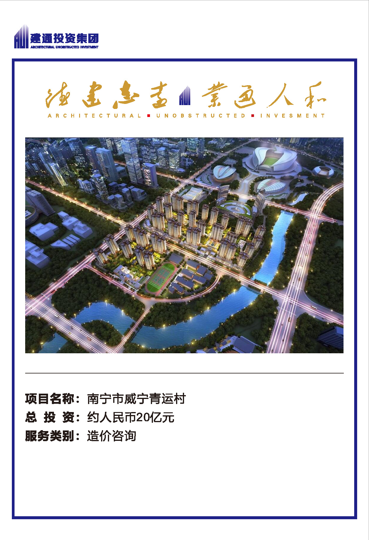 2022年三亿网页版集团项目摘录_页面_11.jpg