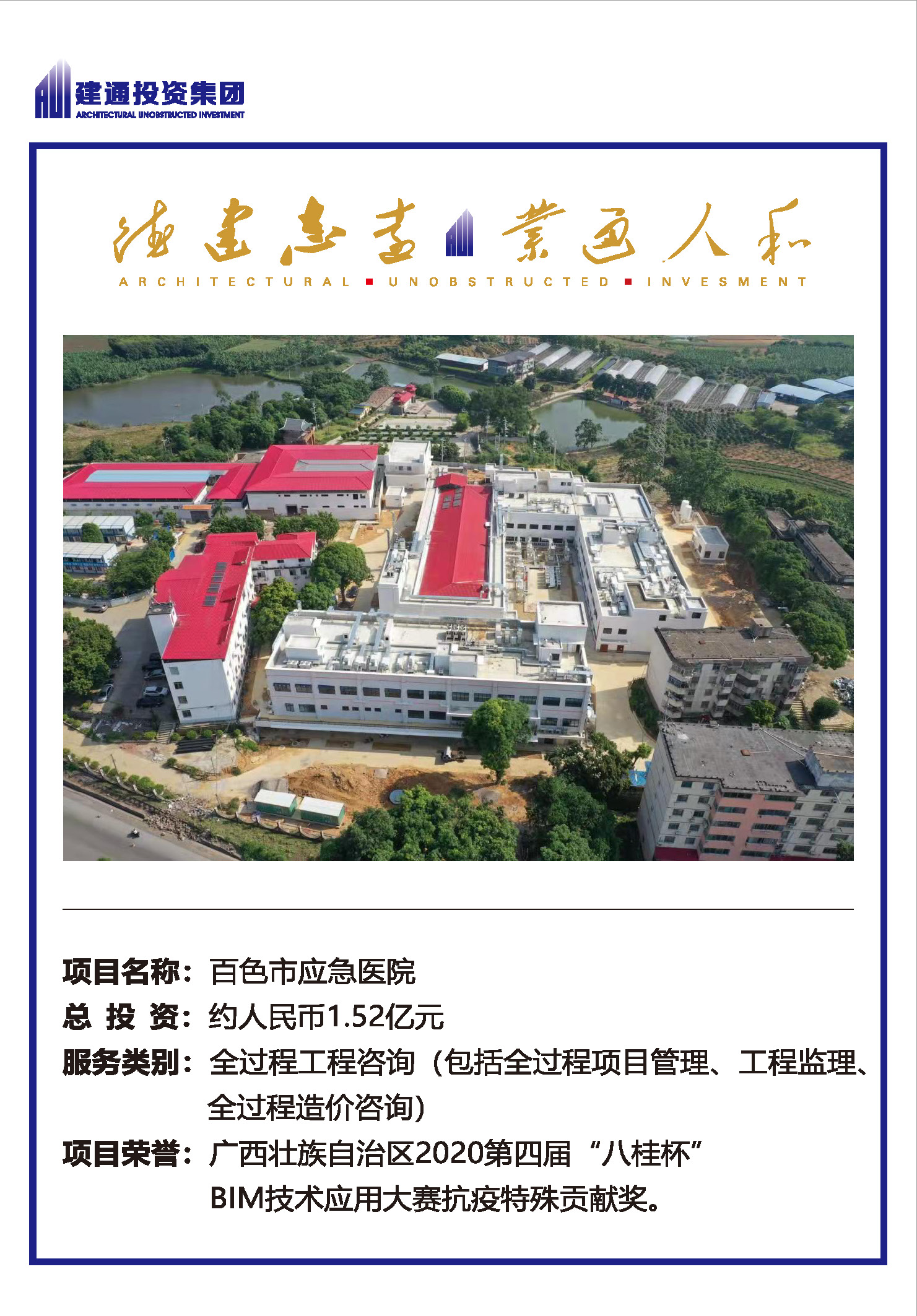 2022年三亿网页版集团项目摘录_页面_09.jpg