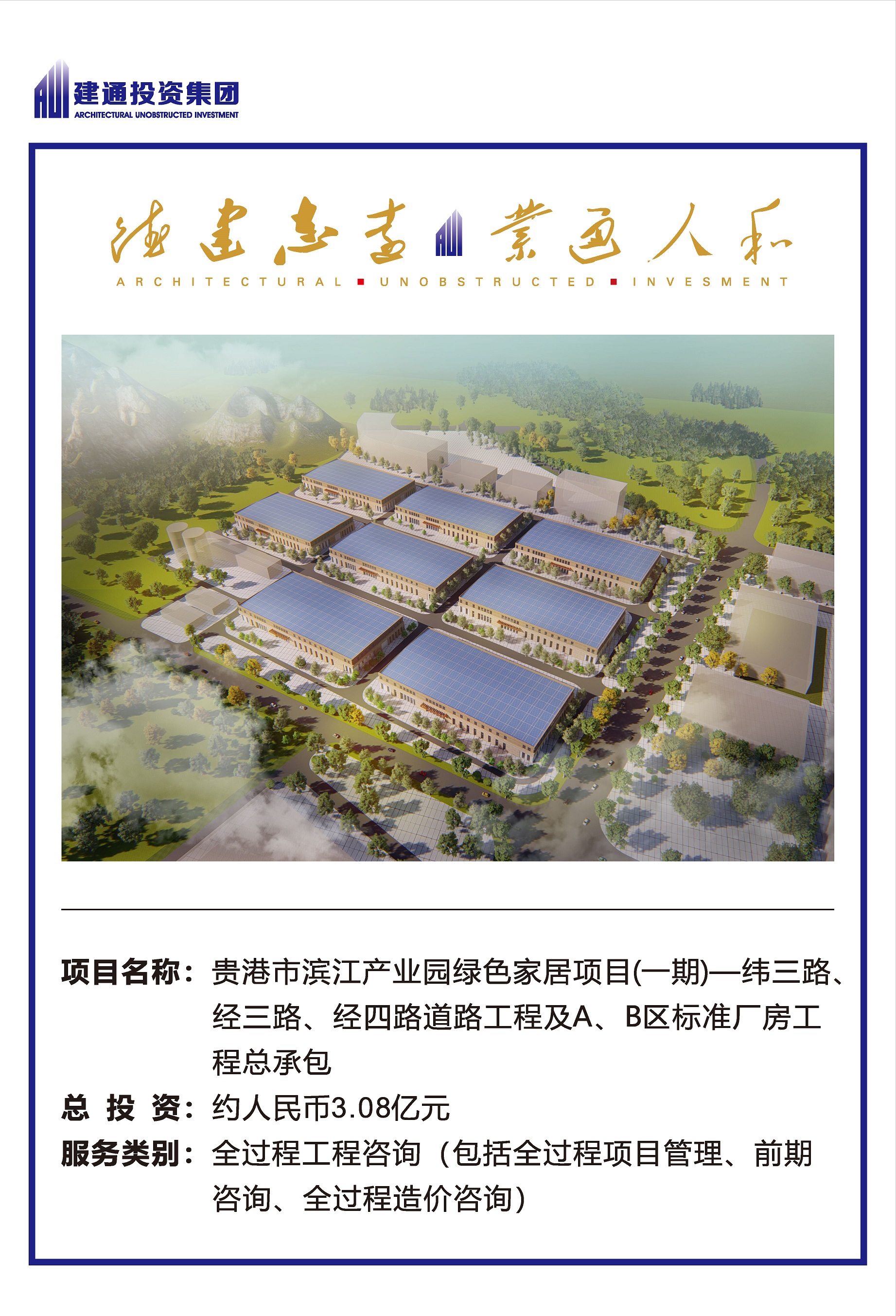 2022年三亿网页版集团项目摘录_页面_08.jpg