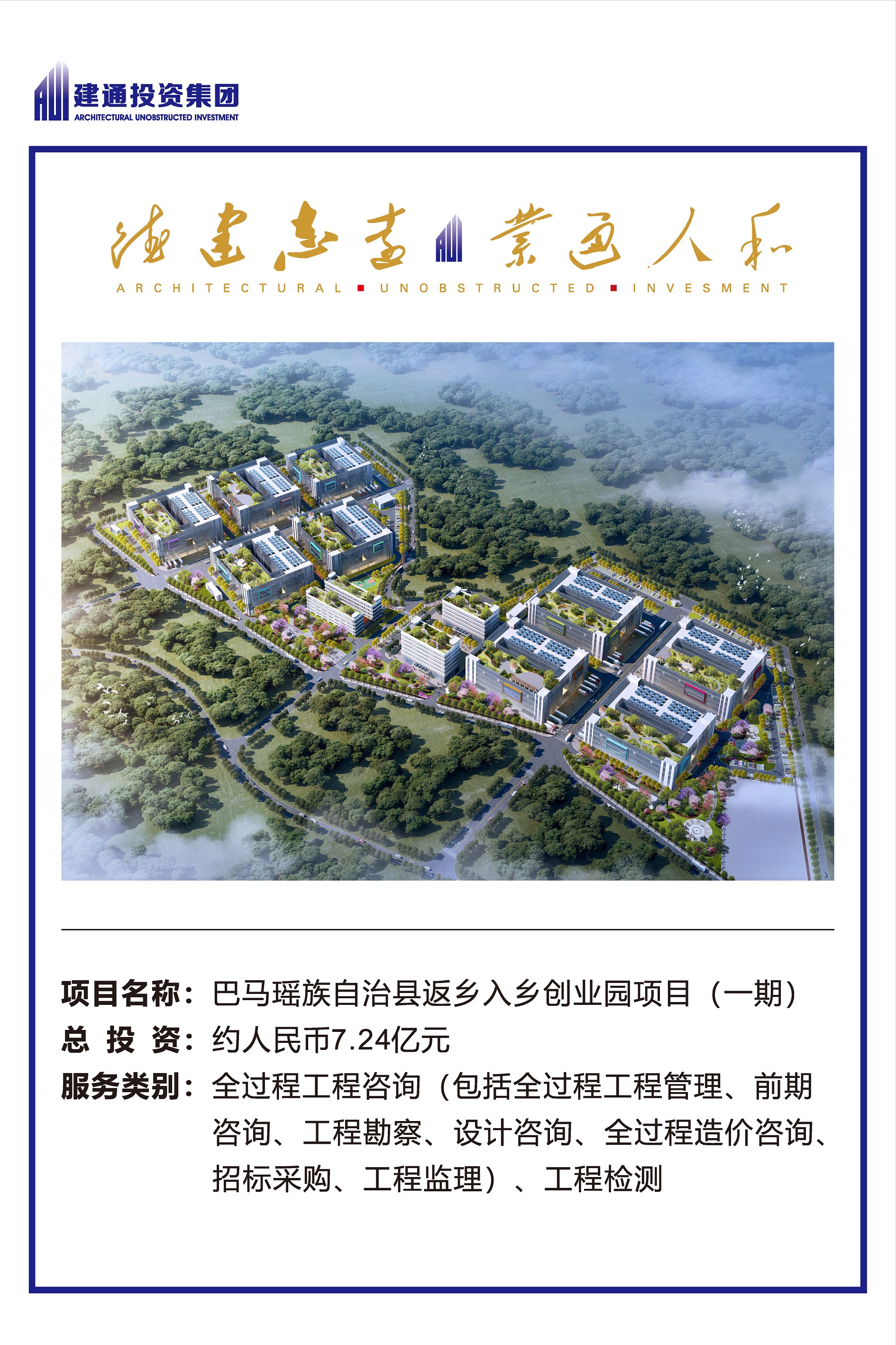 2022年三亿网页版集团项目摘录_页面_06.jpg
